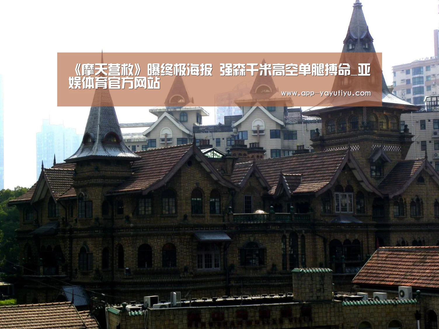 亚娱体育体育官网